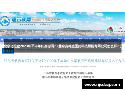北京马拉松2023年下半年比赛时间？(北京赛德盛医药科技股份有限公司怎么样？)