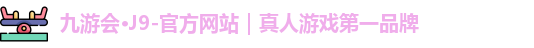 j9九游会